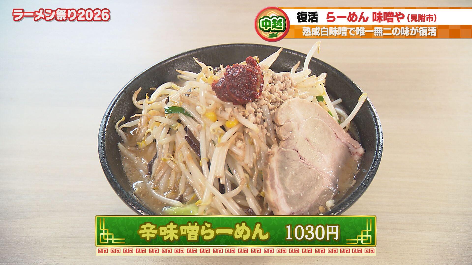 らーめん 味噌や＿画像２