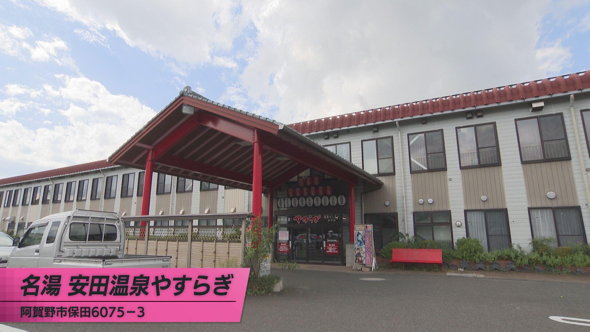 安田温泉やすらぎ_画像1