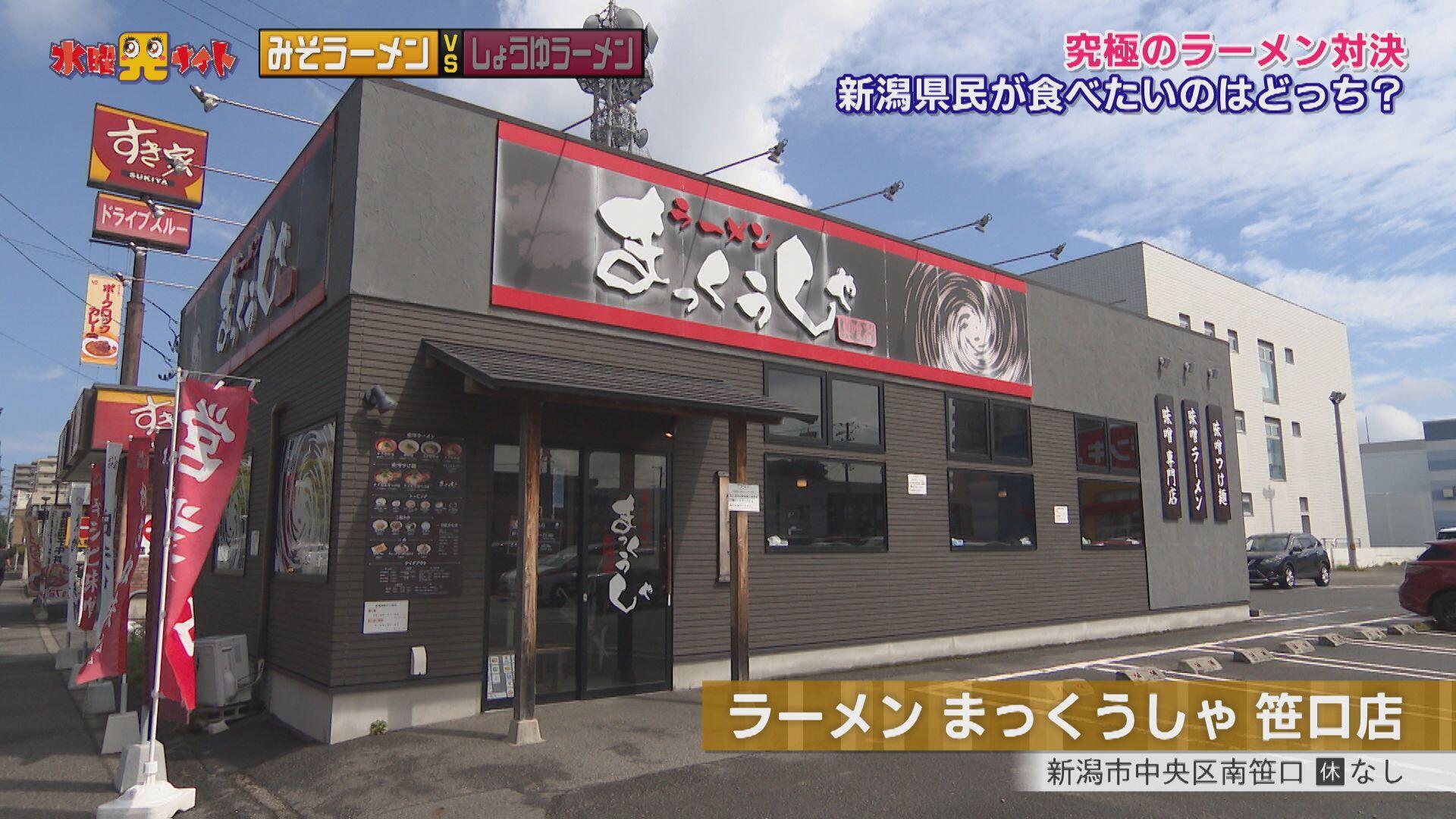 ラーメン まっくうしゃ 笹口店_画像1