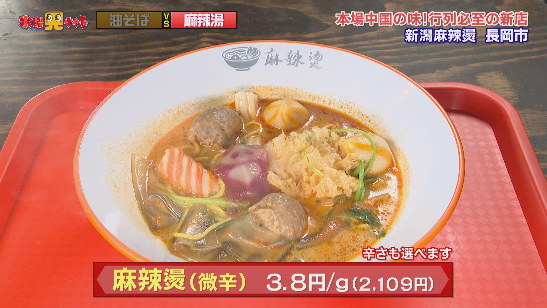 新潟麻辣燙_画像2