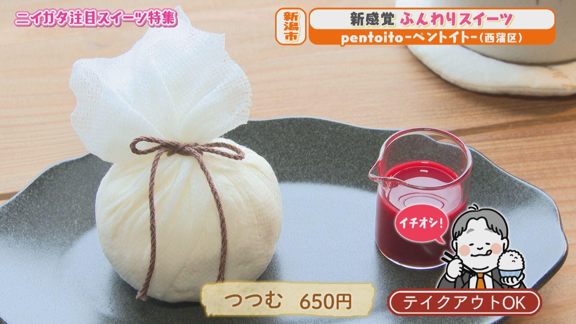 pentoito -ペントイト-＿画像２
