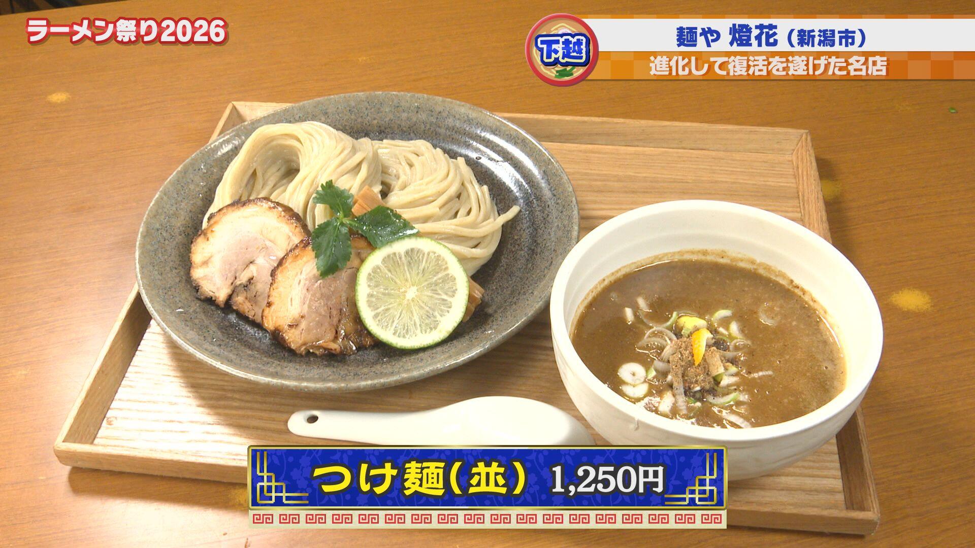 麺や 燈花_画像2