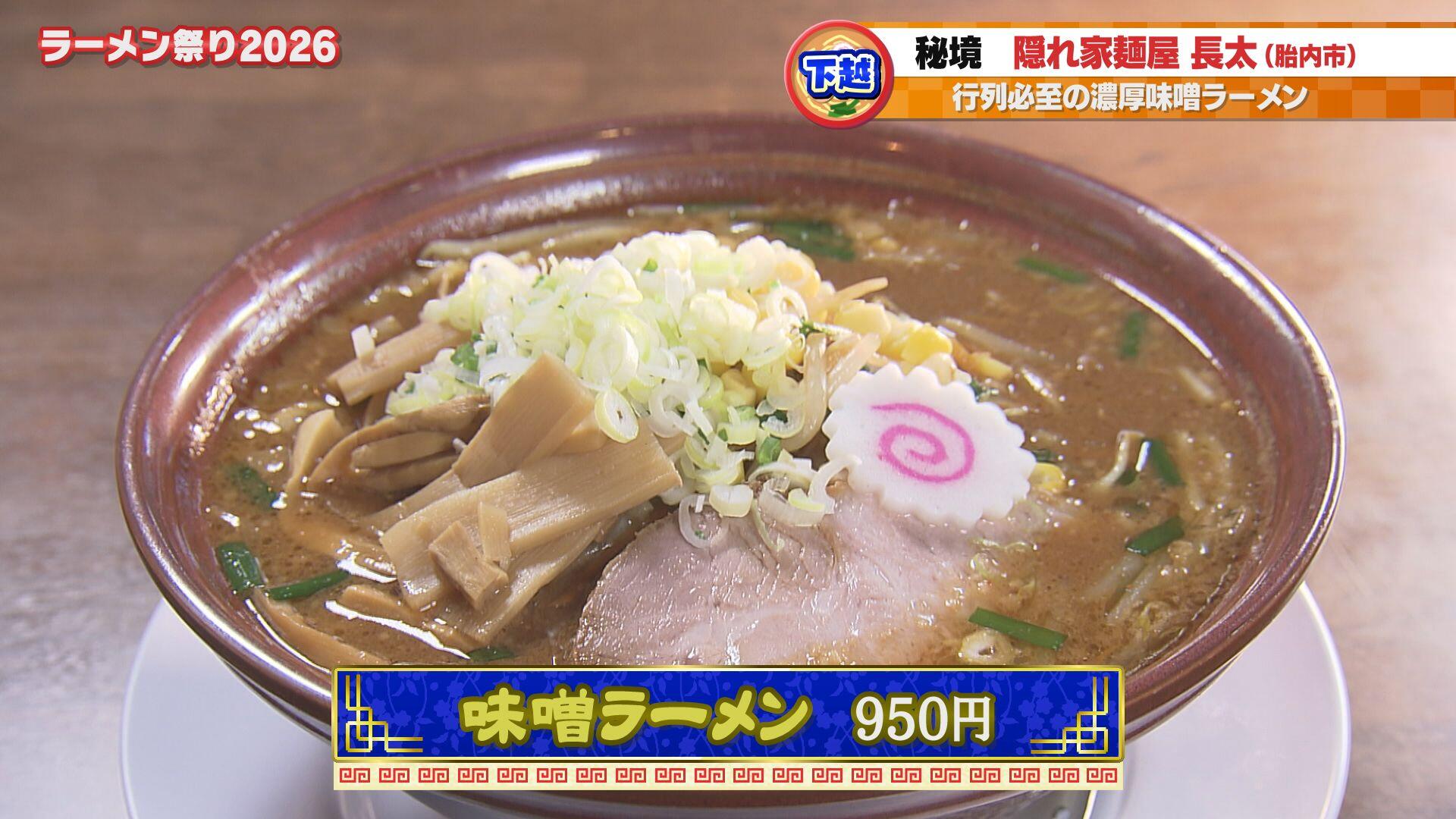 隠れ家麺屋 長太_画像2