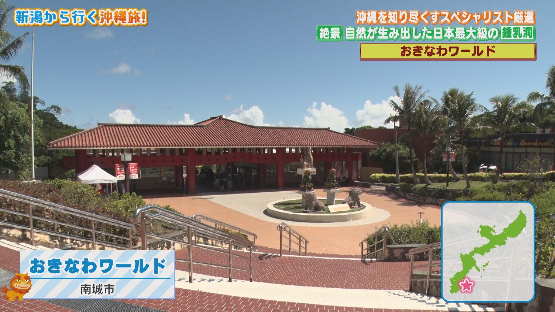 おきなわワールド_画像1