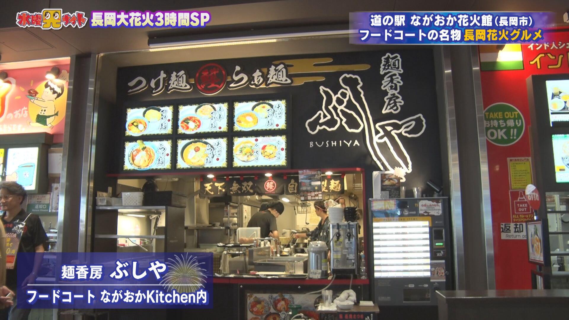 麺香房 ぶしや_画像1