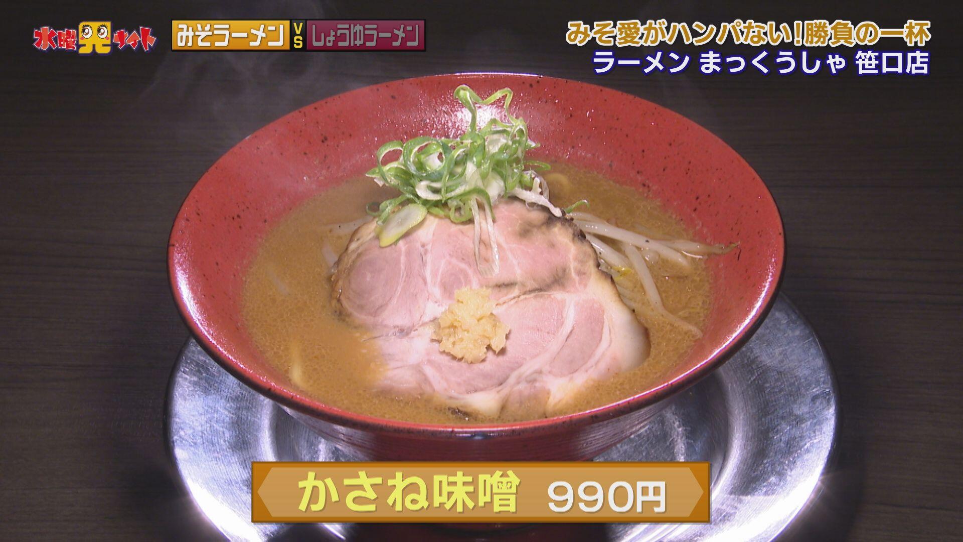 ラーメン まっくうしゃ 笹口店_画像2
