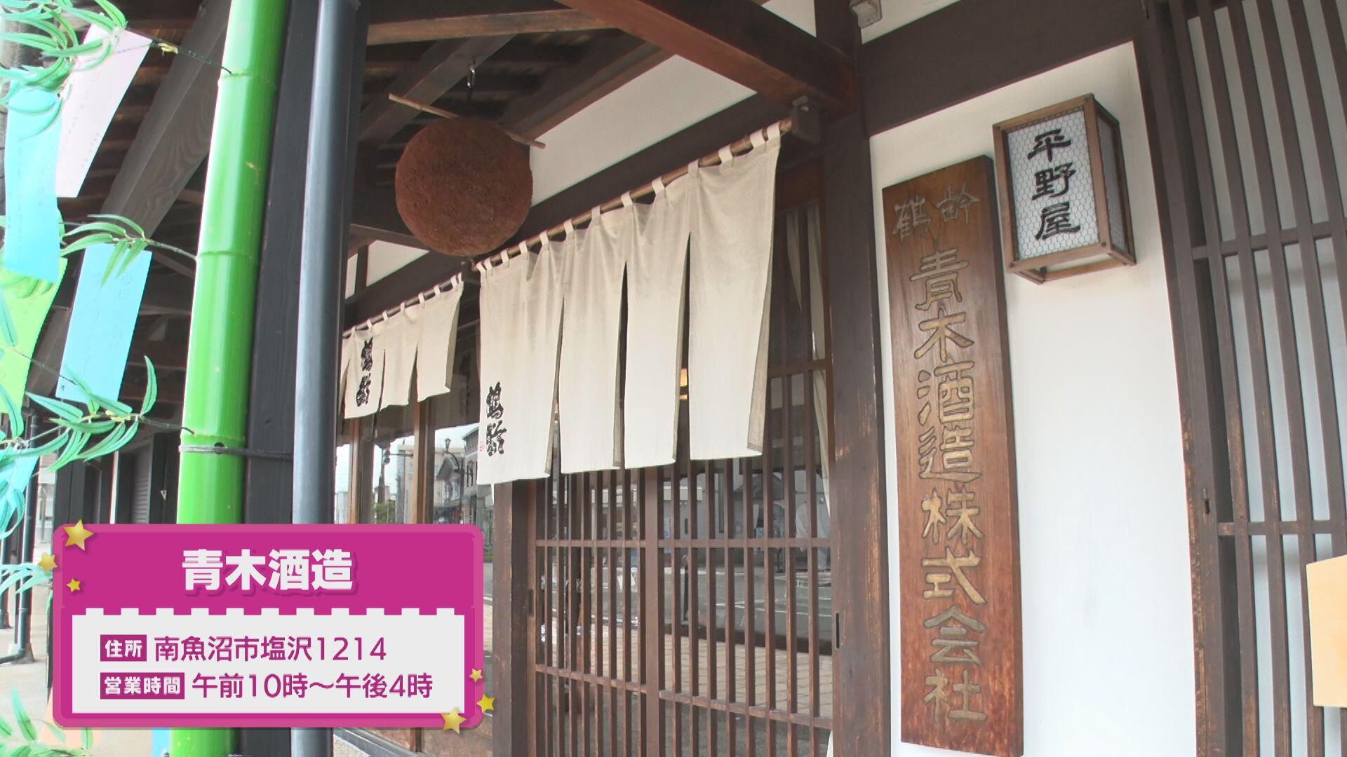 青木酒造_画像1