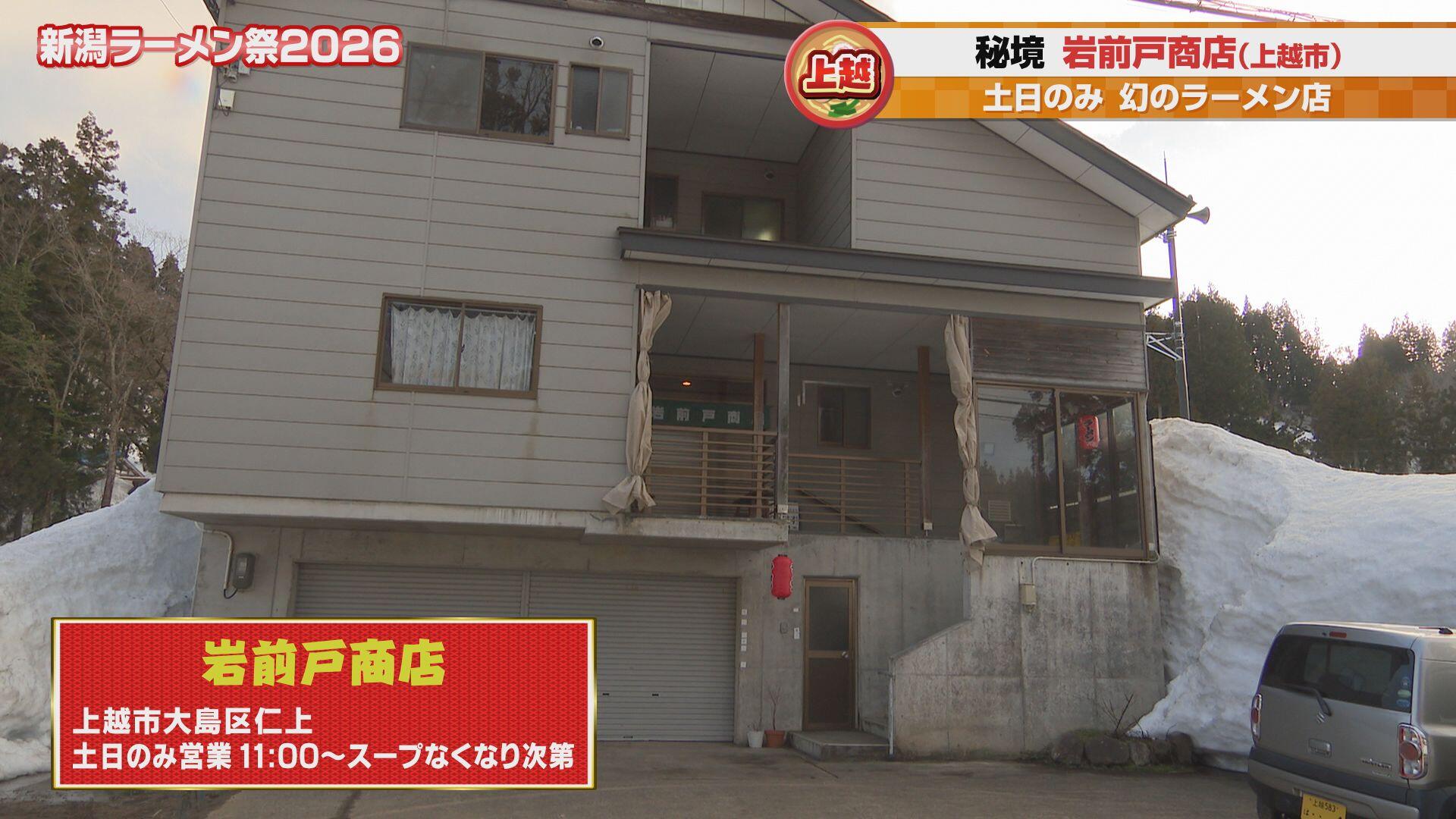 岩前戸商店＿画像１