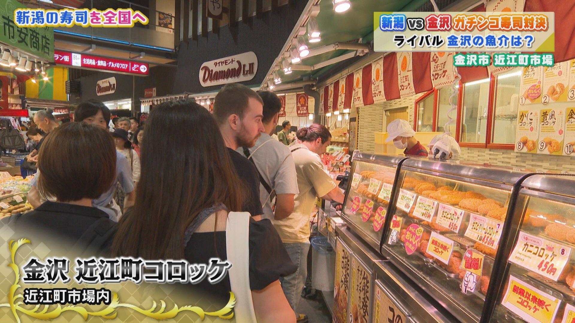 金沢 近江町コロッケ_画像1