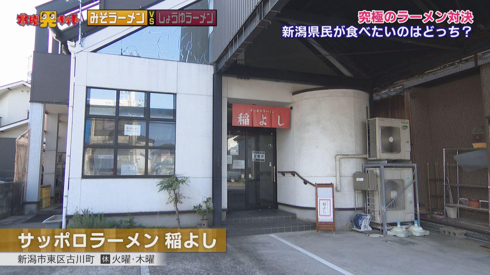 サッポロラーメン 稲よし_画像1