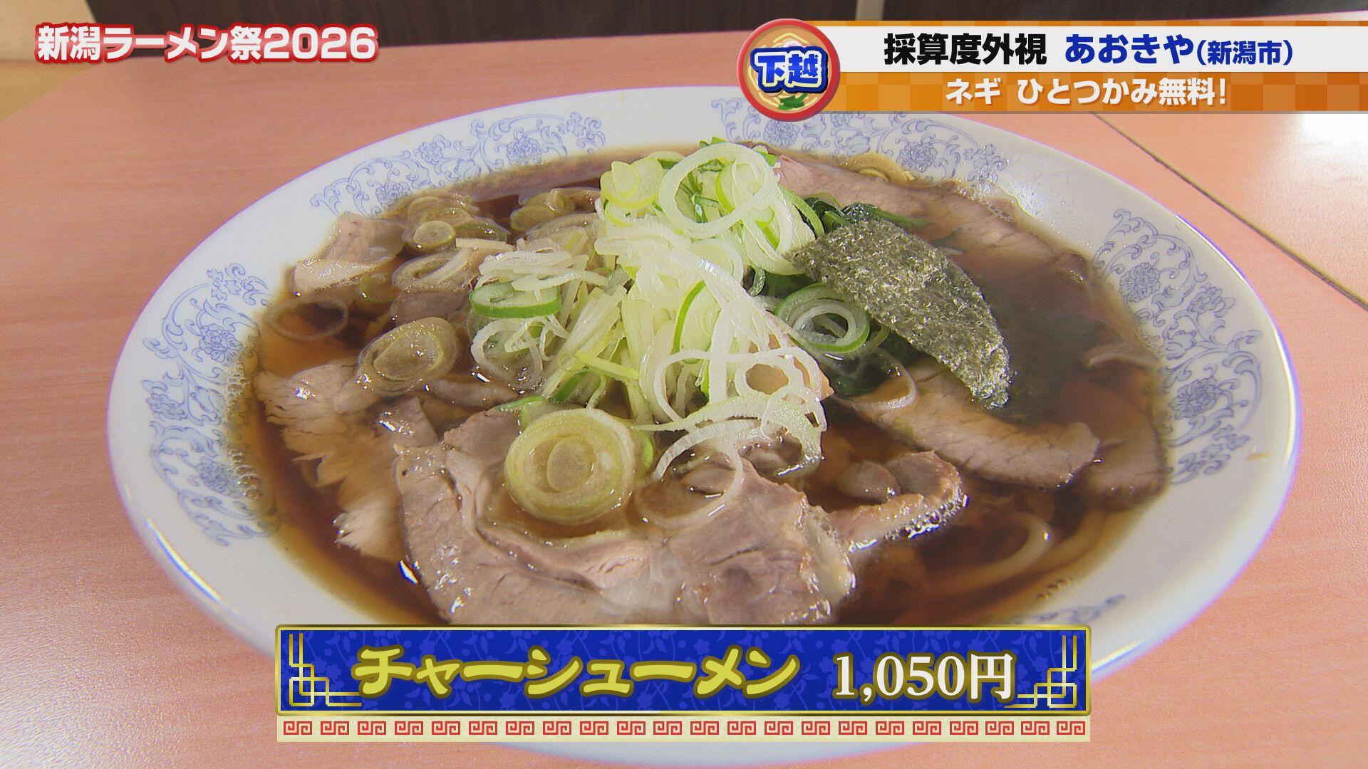 ラーメンあおきや スーパーセンタームサシ新潟店_画像2