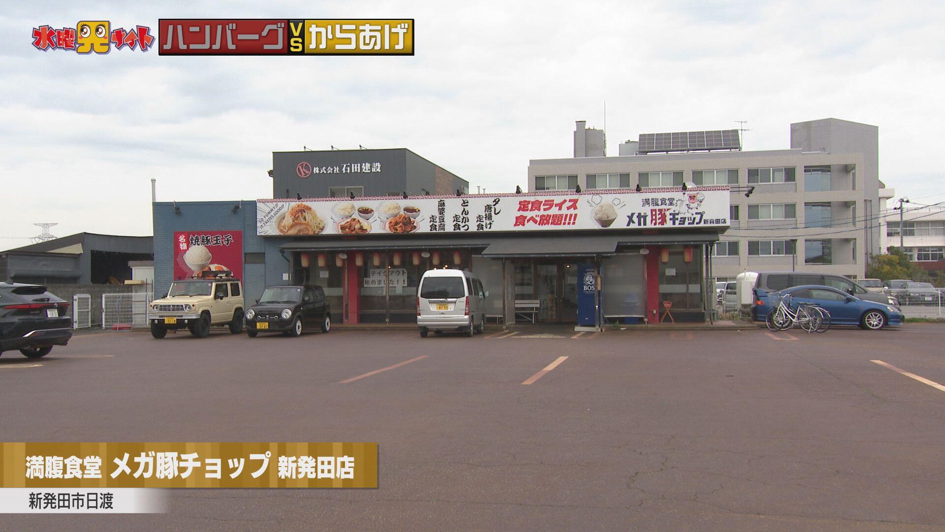 満腹食堂 メガ豚チョップ 新発田店_画像1