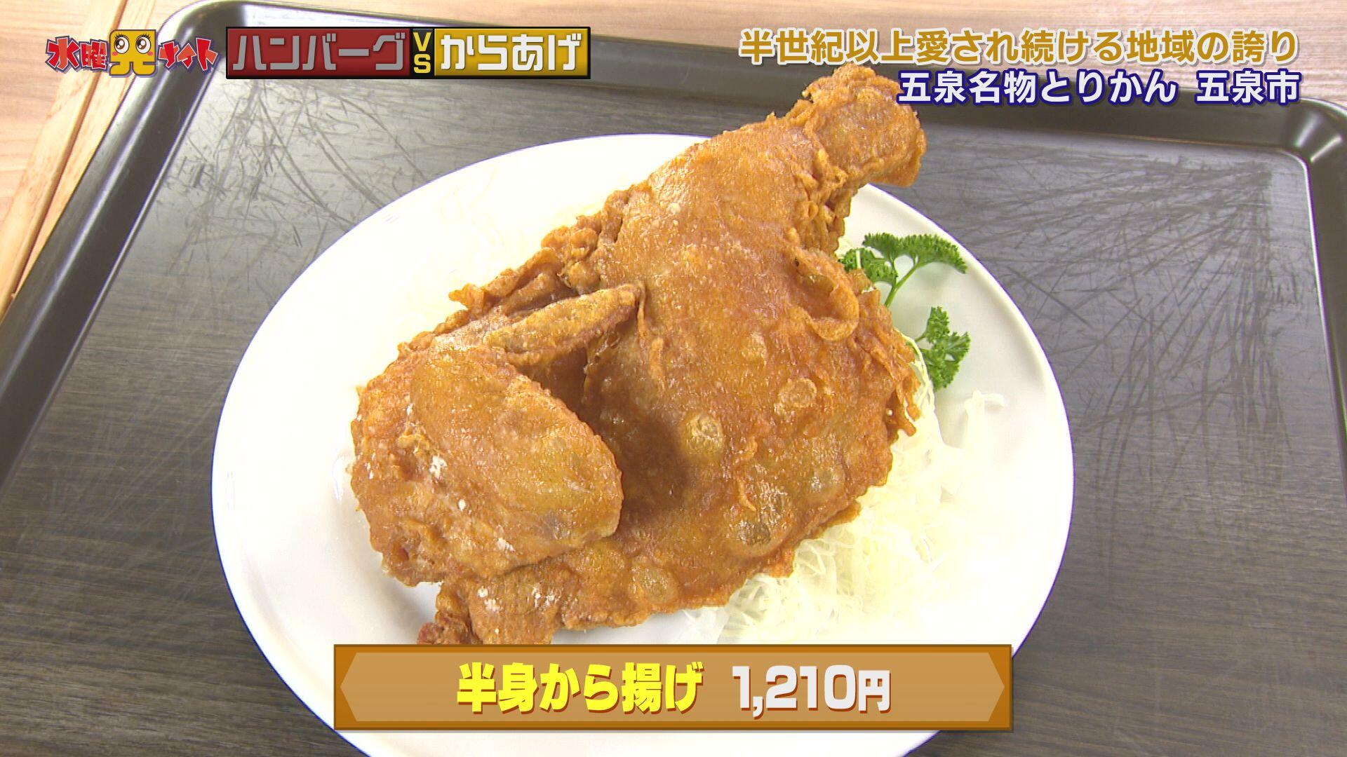 五泉名物 とりかん_画像2