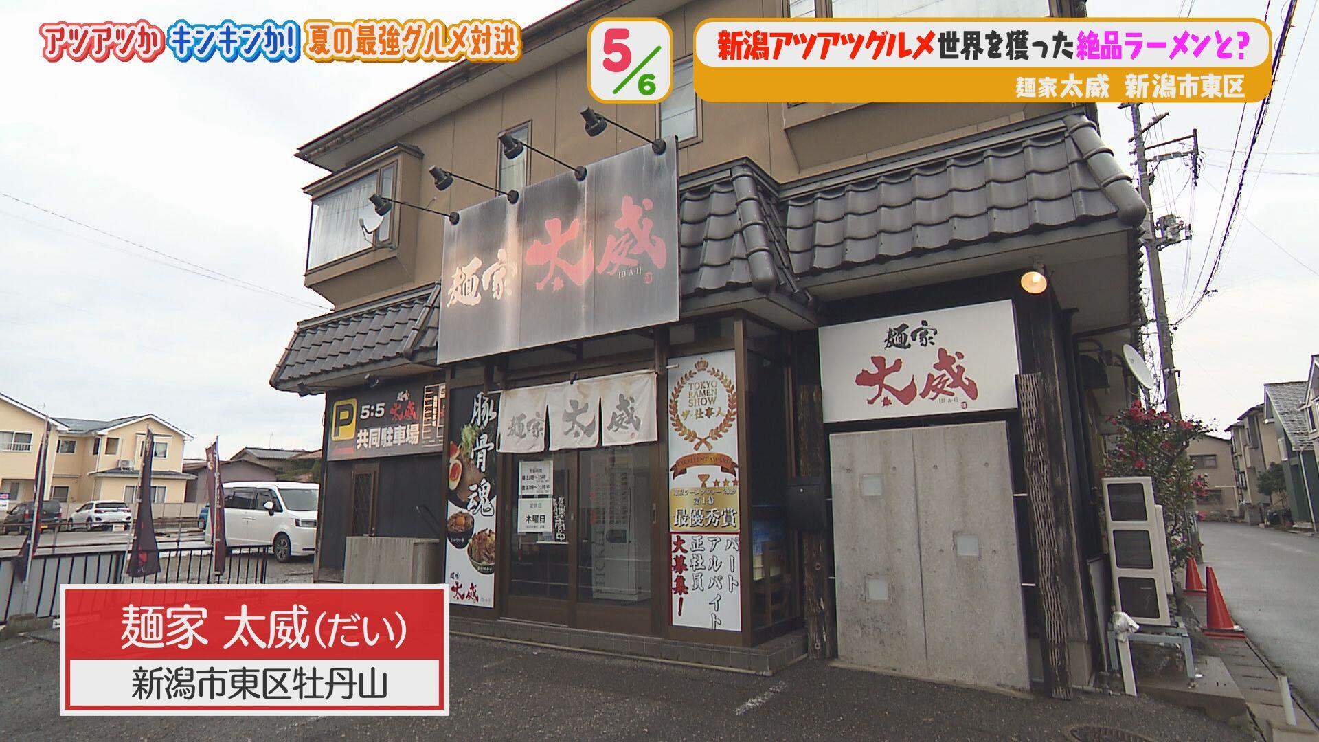 麺家 太威 [D･A･I]＿画像１