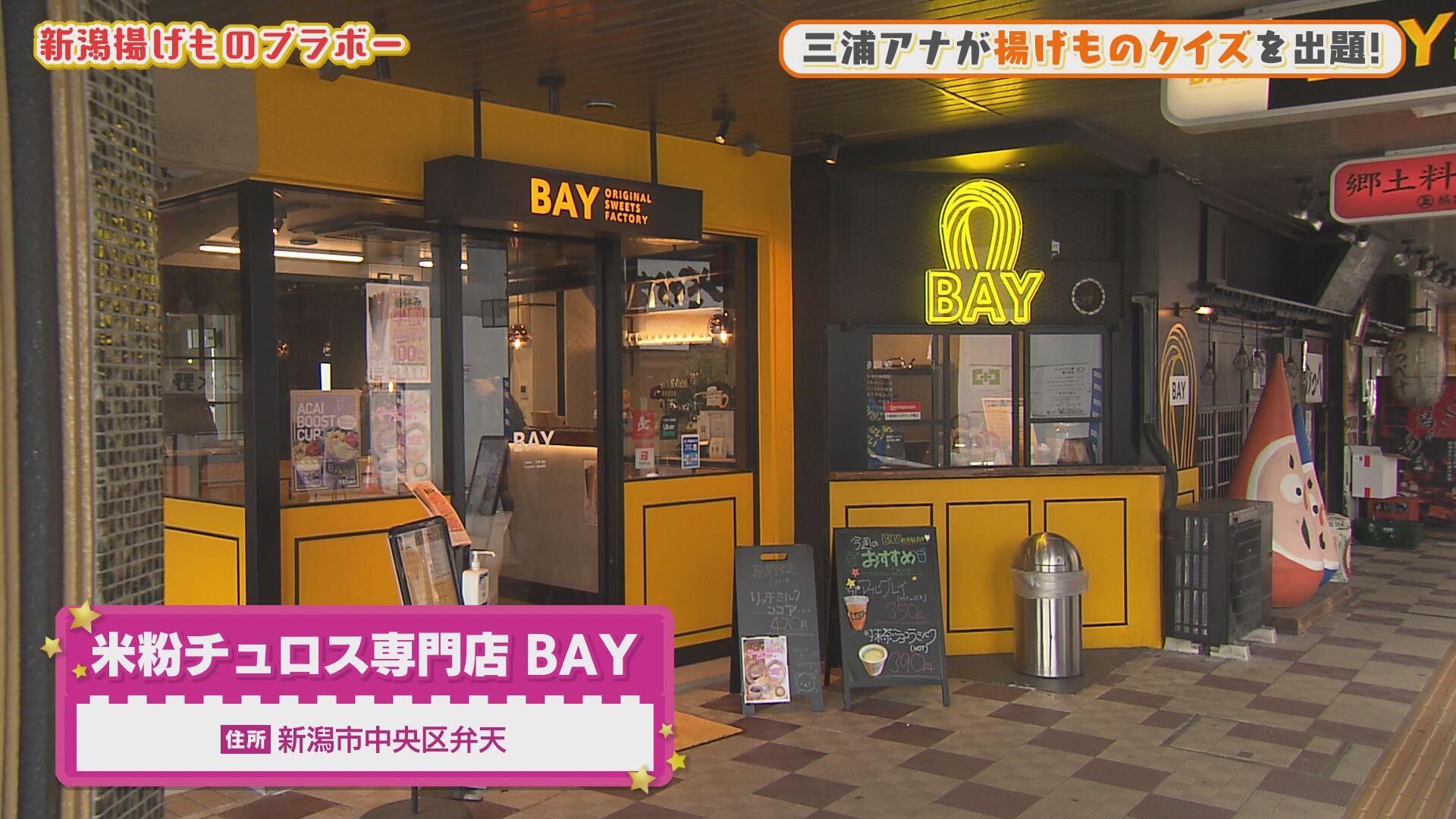 米粉チュロス専門店 BAY 新潟駅前店＿画像１