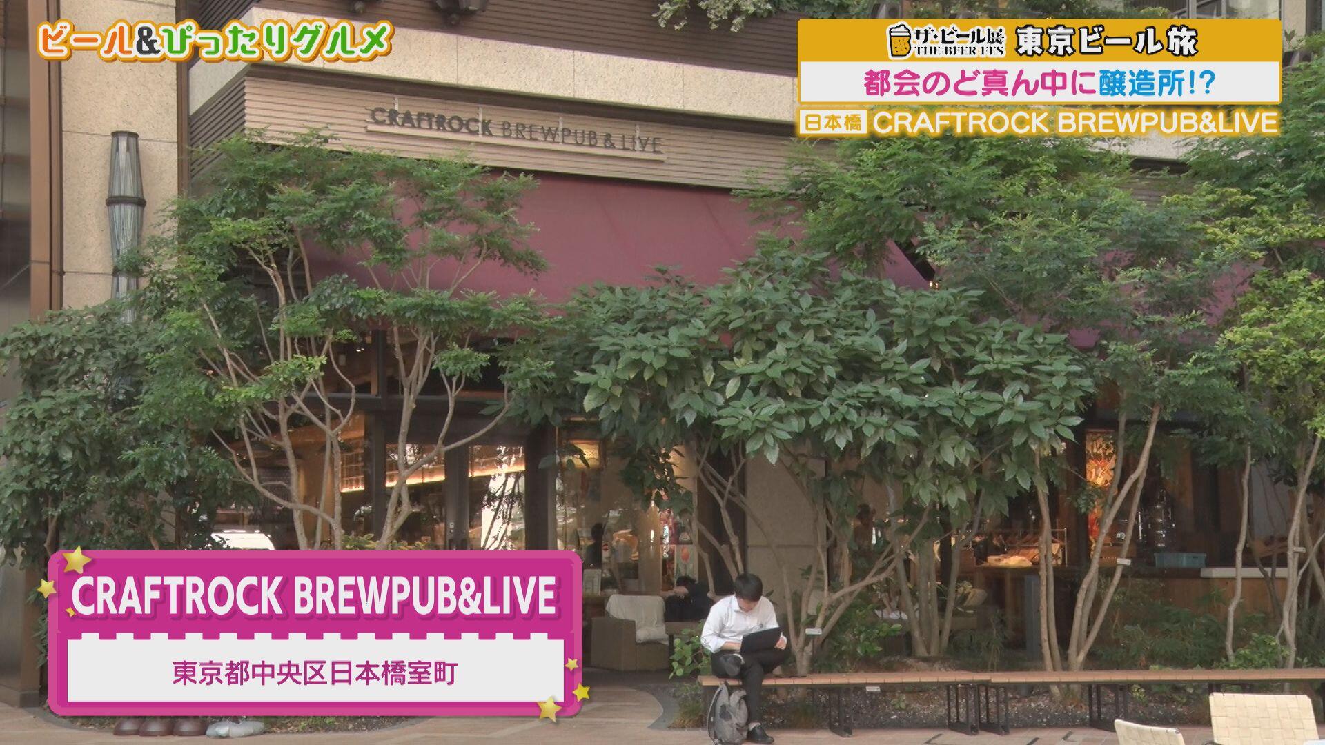 CRAFTROCK BREWPUB&LIVE＿画像１