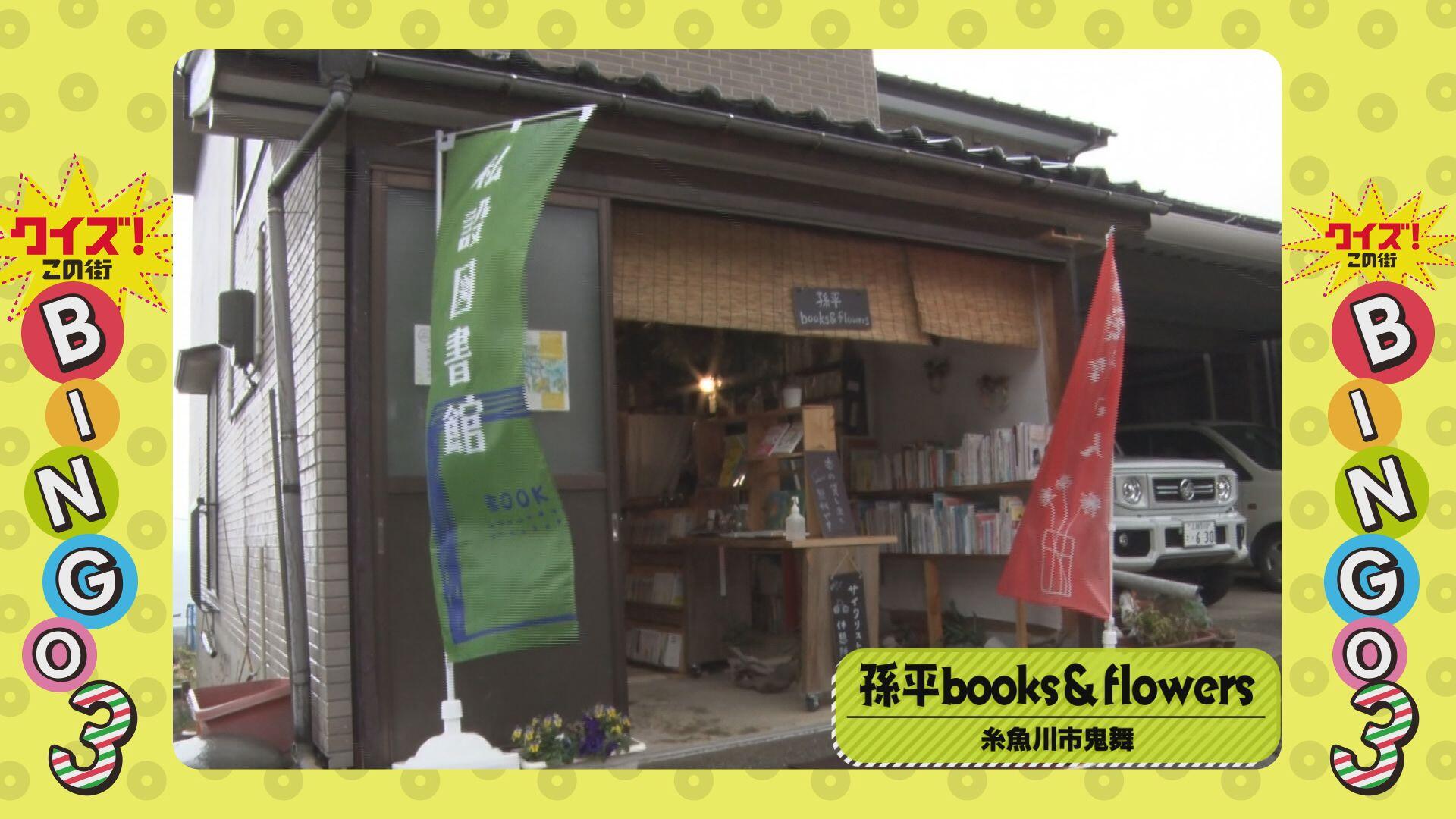 孫平books&flowers_画像1