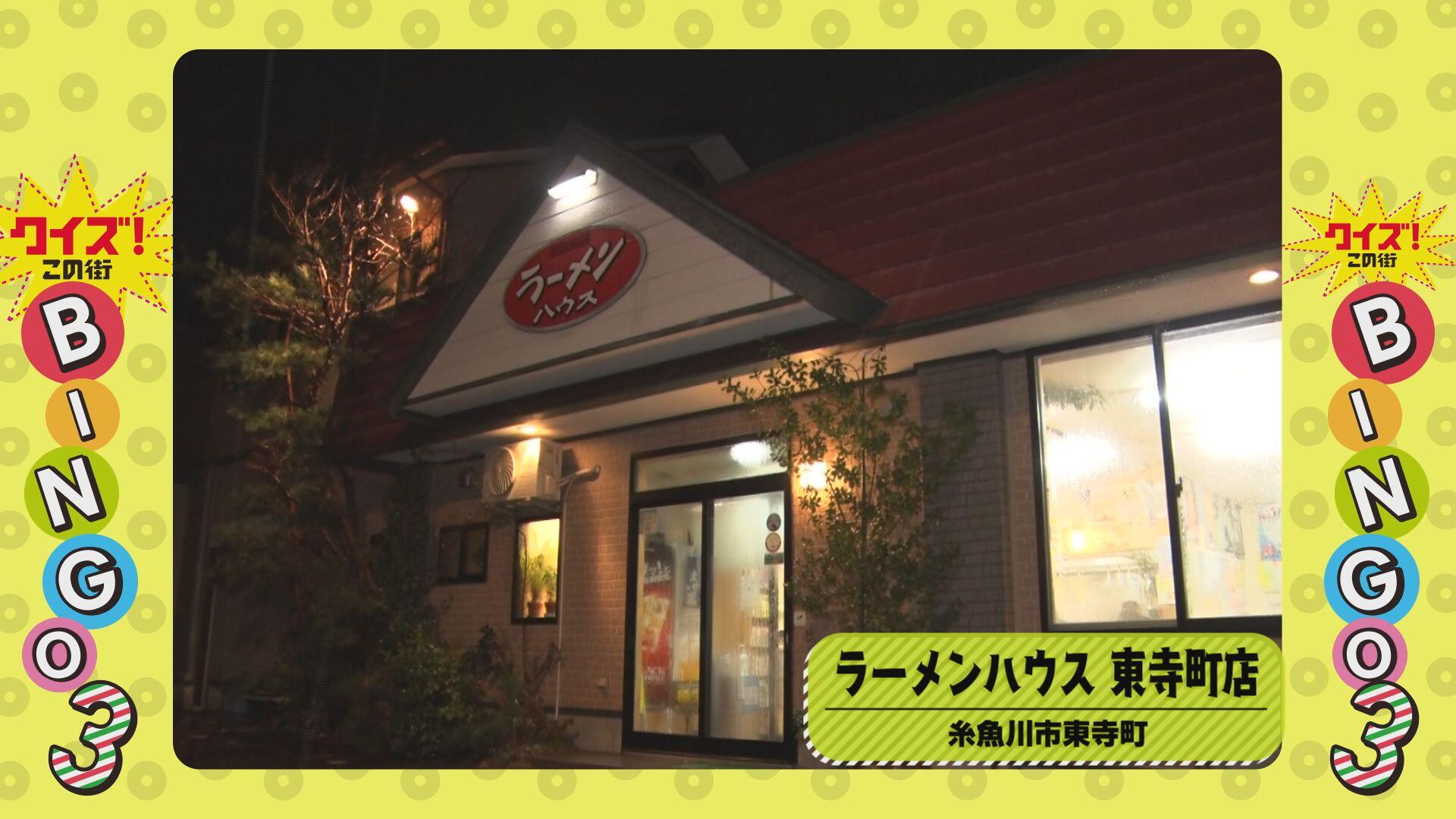 ラーメンハウス 東寺町店_画像1