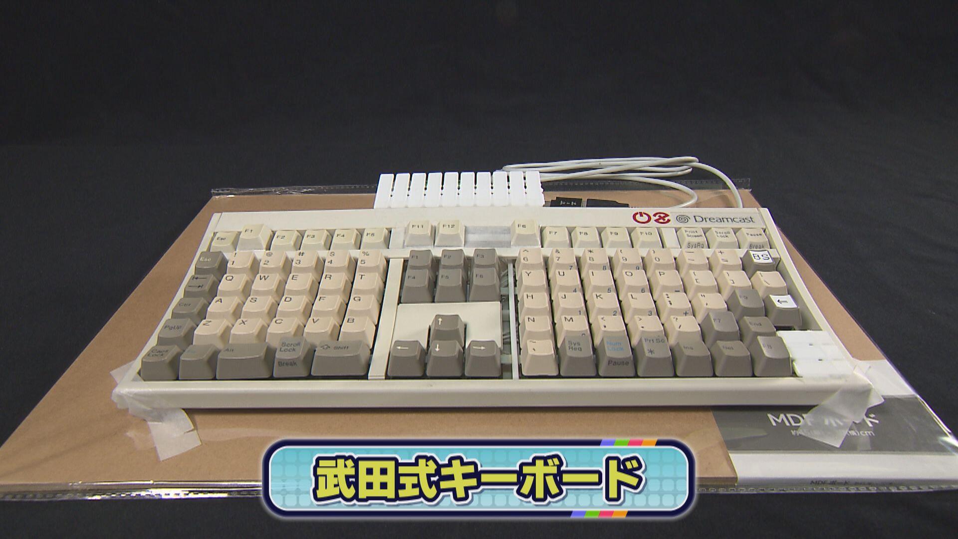 武田式キーボード_画像1