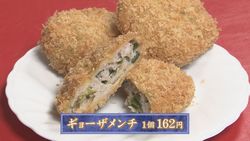 ギョーザメンチ.jpg
