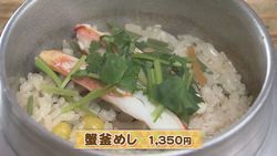 五頭の山茂登　蟹釜めし.jpg
