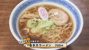 喜多方ラーメン.jpg