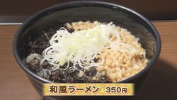 新潟庵和風ラーメン.jpg