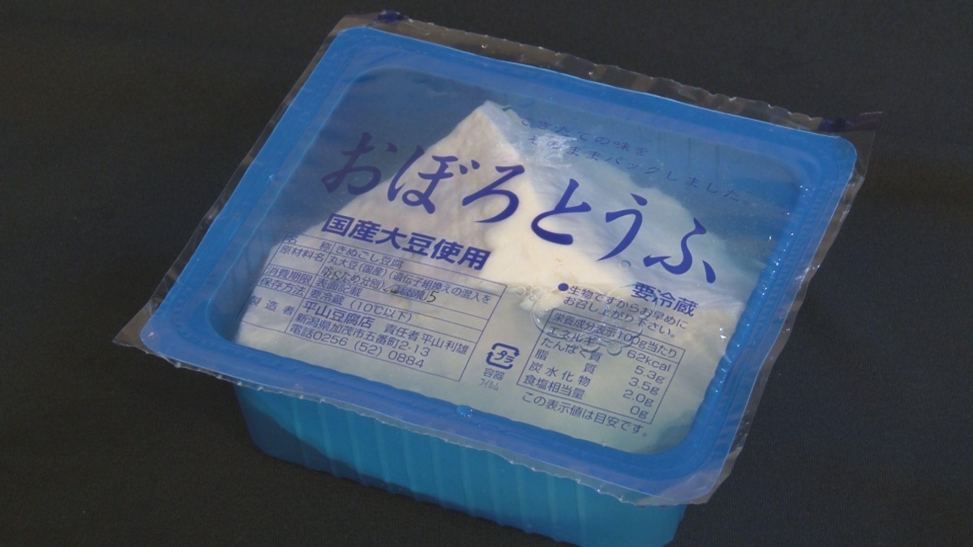 平山豆腐店_画像1