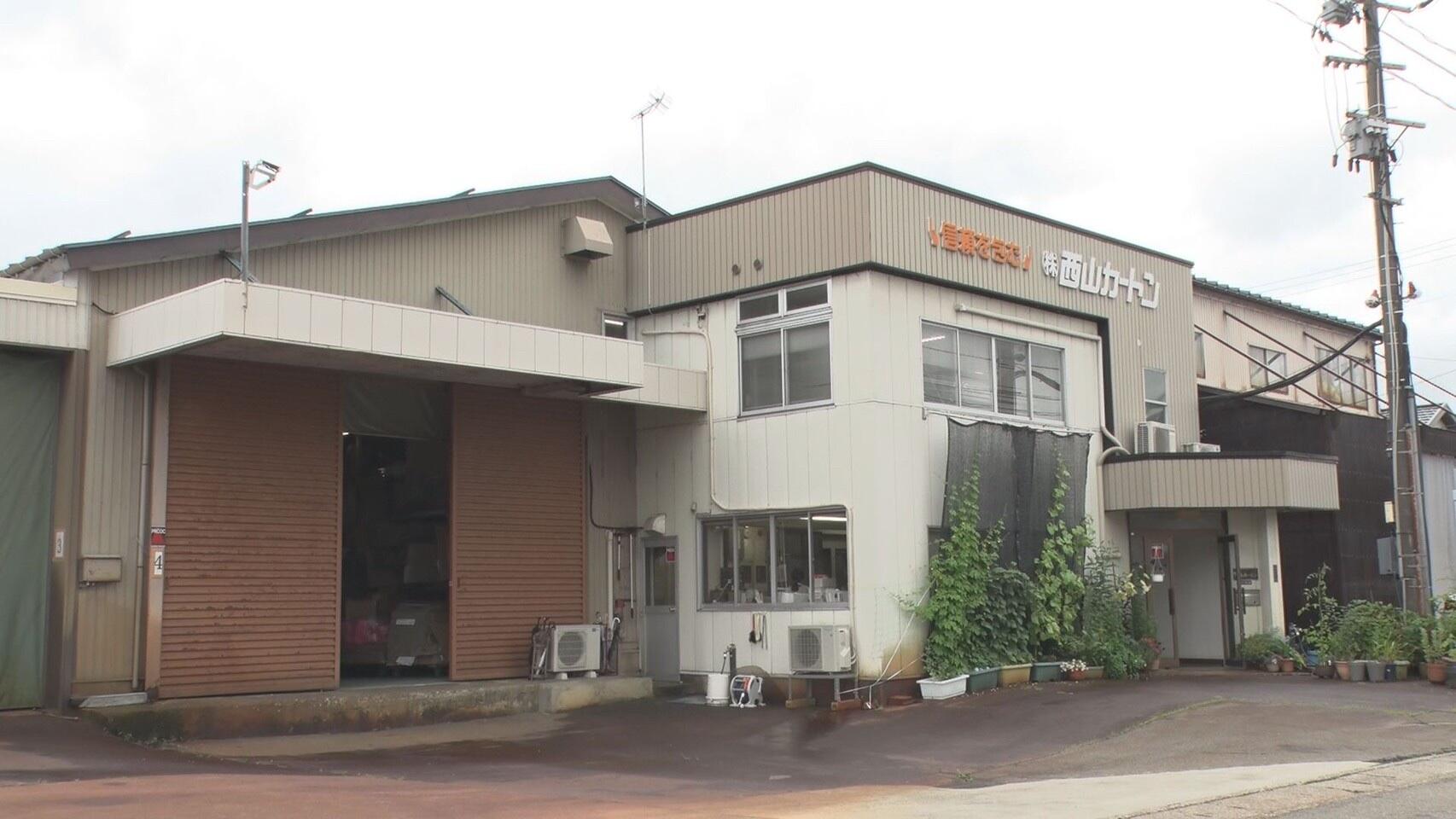 西山カートン_画像1