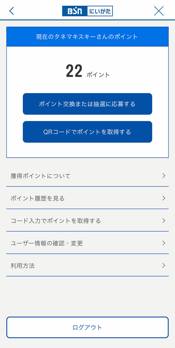 BSNアプリ_ユーザー登録_手順５