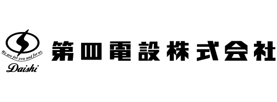第四電設株式会社