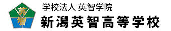 新潟英智高等学校