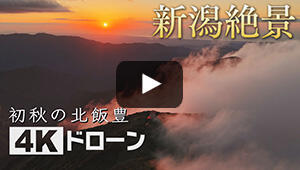 初秋の北飯豊