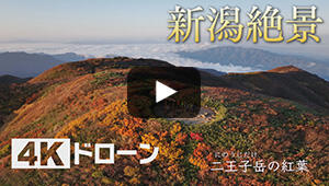 紅葉の二王子岳