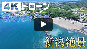 鯨波海水浴場