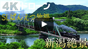 SLばんえつ物語