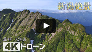霊峰八海山
