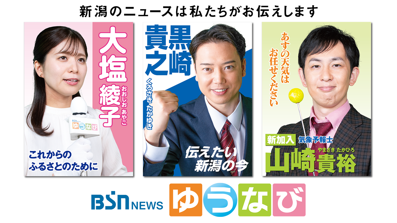 メイン_BSN NEWS ゆうなび