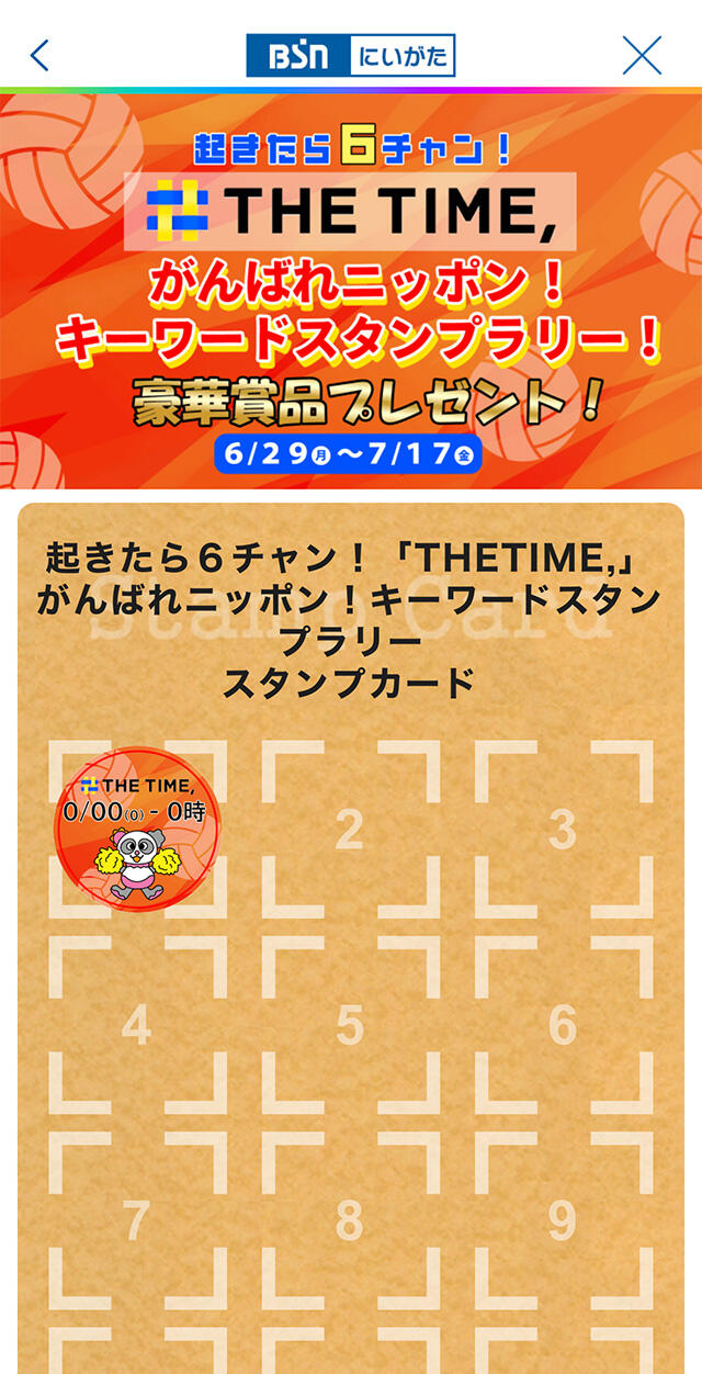 獲得スタンプを確認する