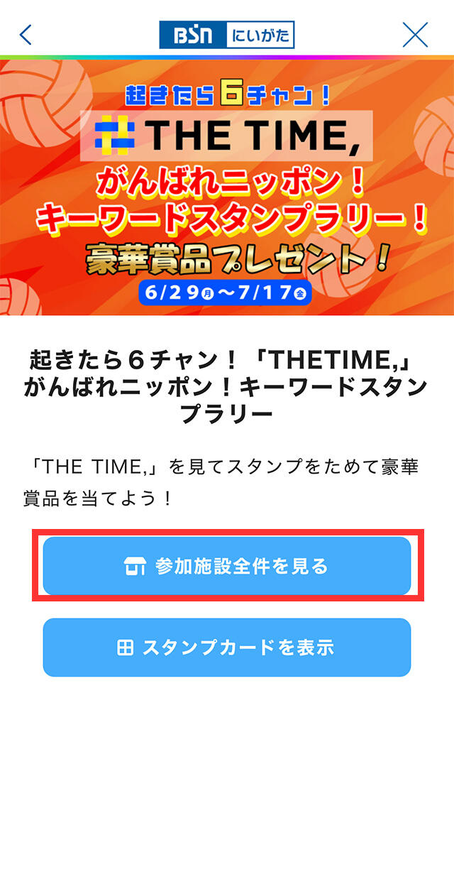 参加施設全件を見る