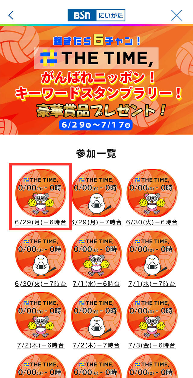対象のスタンプを押す