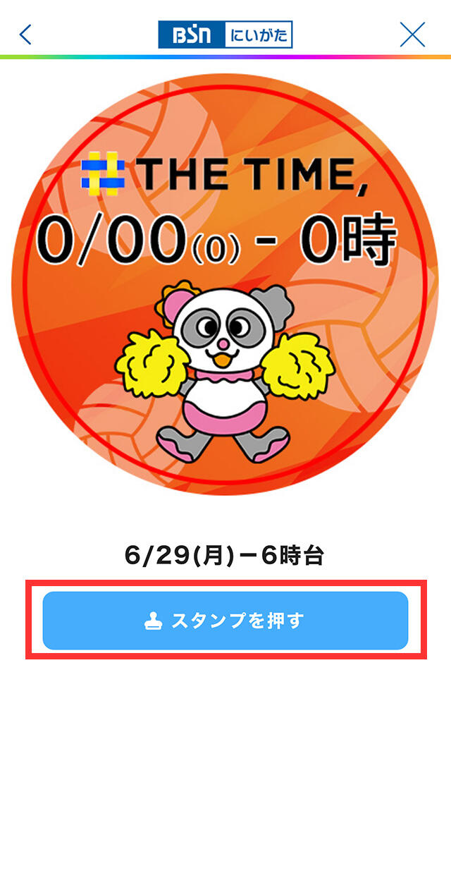 スタンプを押す