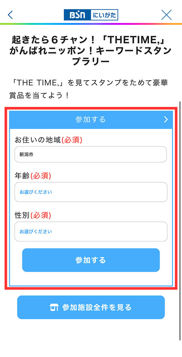 必要事項入力