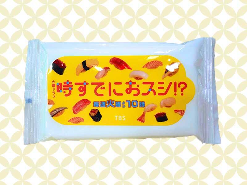火曜ドラマ「時すでにおスシ!?」ウエットティッシュ