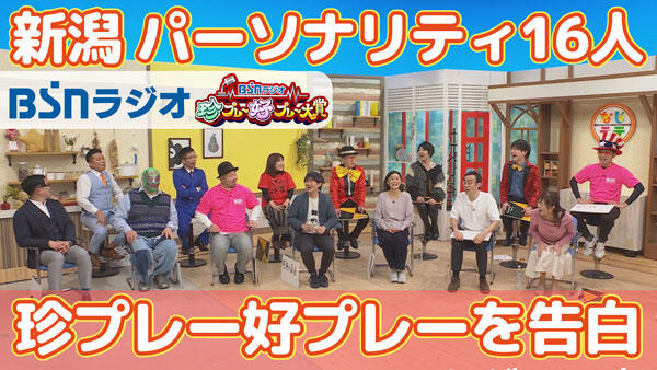 「BSNラジオ珍プレー好プレー大賞」を実施しました！_イメージ１