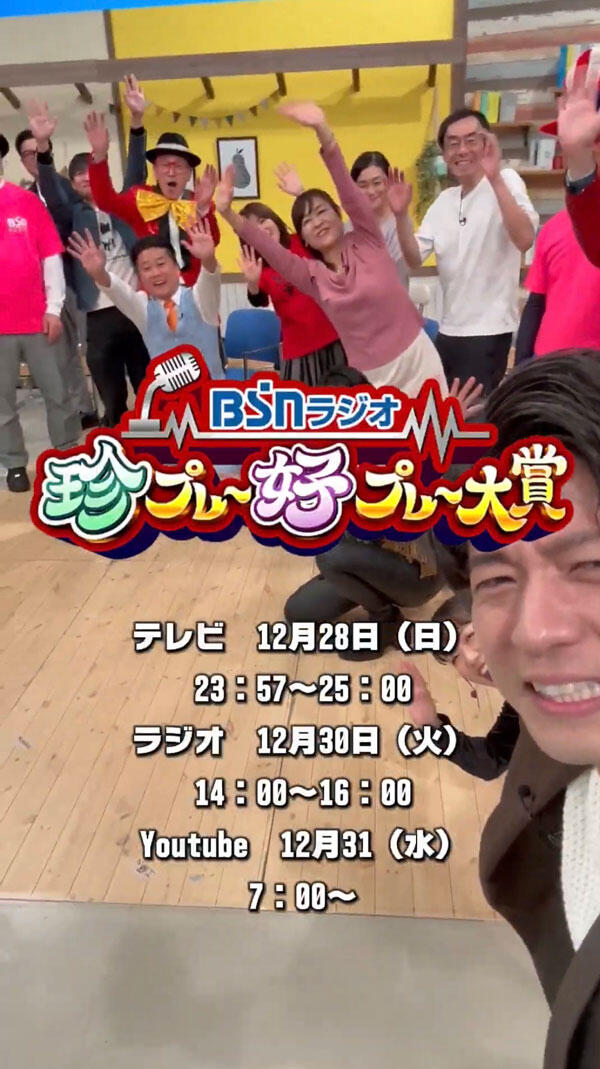 「BSNラジオ珍プレー好プレー大賞」を実施しました！_イメージ２
