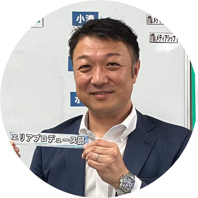 エリアプロデュース部　水木 亮