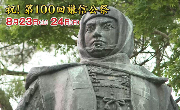 謙信公祭を盛り上げました！_イメージ１