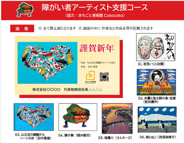 年賀CM×障がい者アートとコラボ_イメージ１