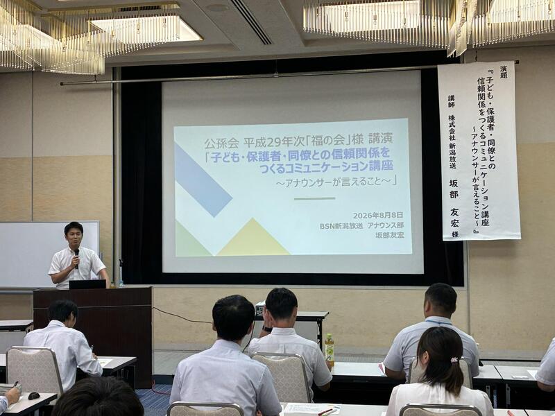 BSN新潟放送 アナウンサーの「伝える力」を学校の先生方へ！
